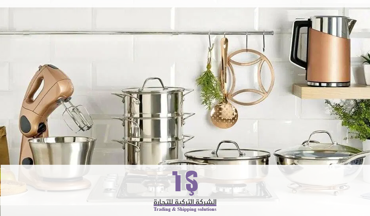استيراد الأدوات المنزلية من تركيا